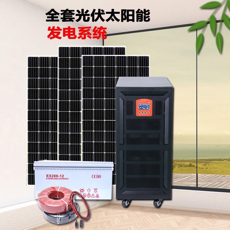 8KW太阳能发电系统全套家用光伏发电机离网发电设备