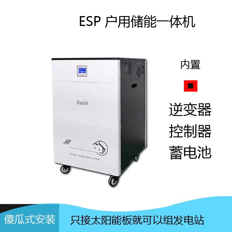 家储电源系统ESP5000W太阳能逆控一体机离网系